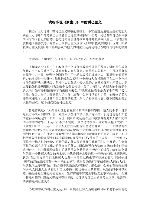 浅析小说《罗生门》中的利己主义