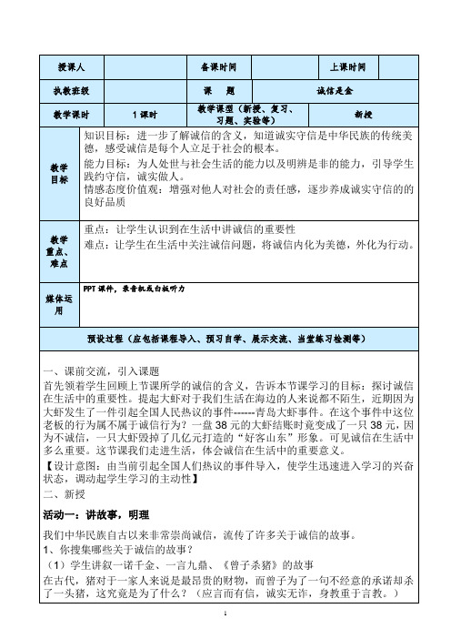 经典诵读教案设计与反思 诚信是金