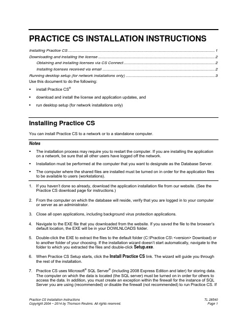 Practice CS 安装指南说明书