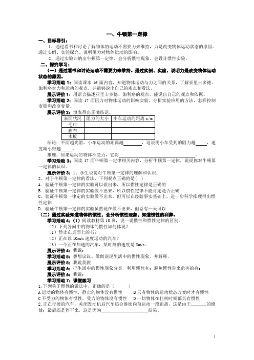 新版人教版初二八年级下册物理精品学案第1节 牛顿第一定律