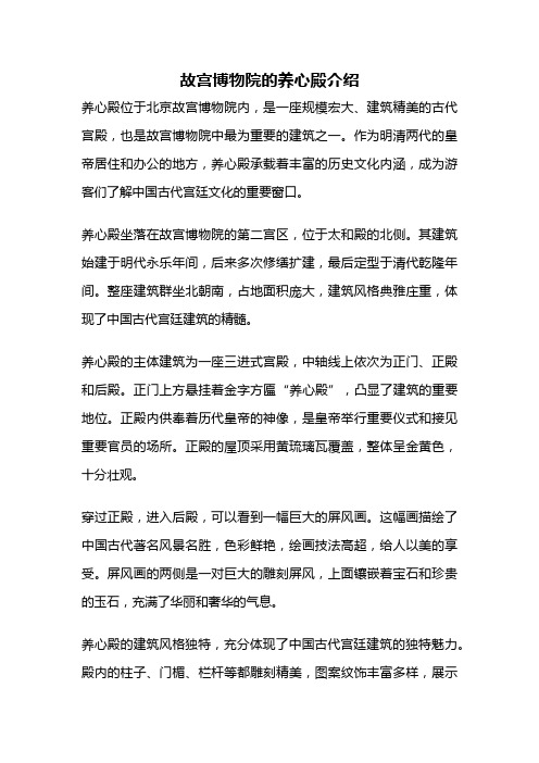 故宫博物院的养心殿介绍