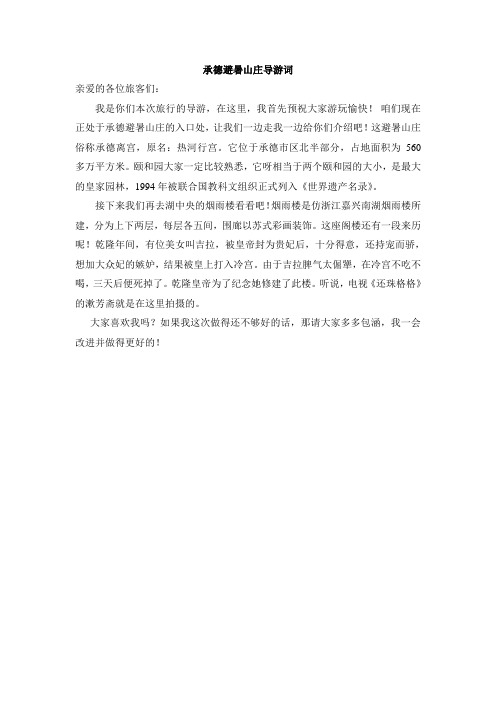 5.承德避暑山庄及周围寺庙