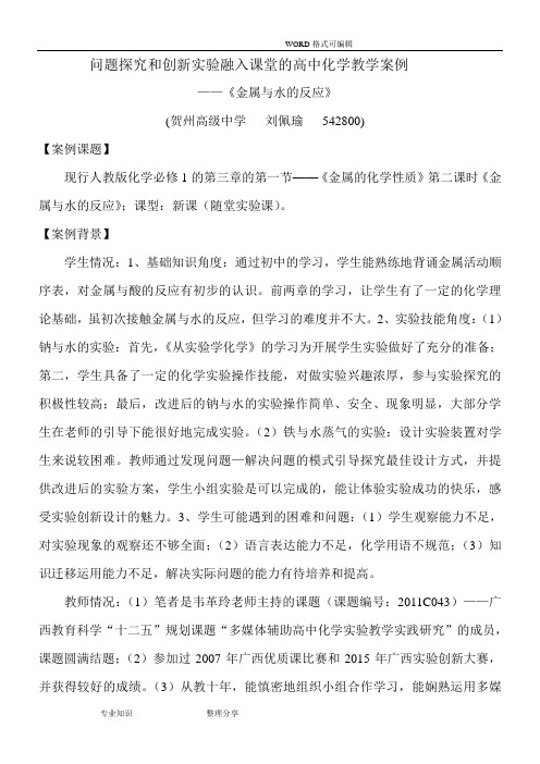 问题探究式教学模式下的高中化学教学案例