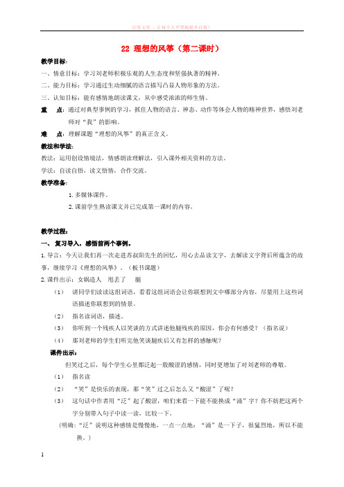六年级语文下册理想的风筝1教案苏教版