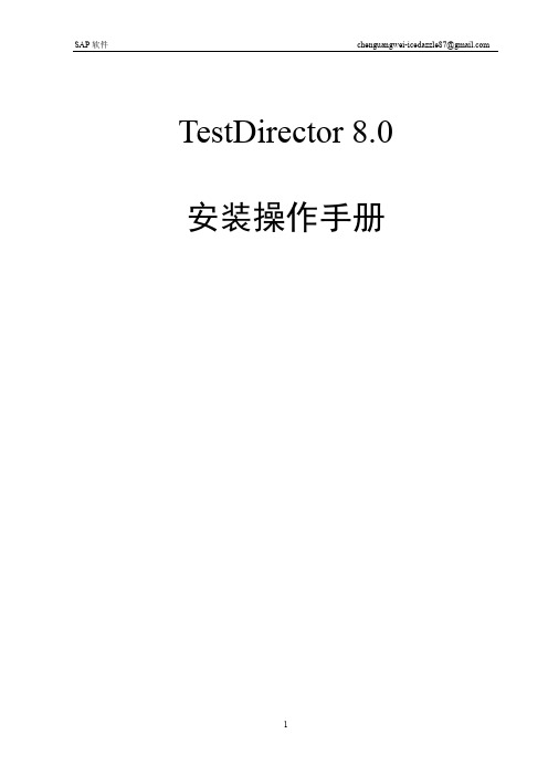 TD安装操作手册