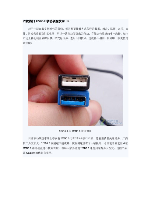 比比谁更快 六款USB3.0移动硬盘横评