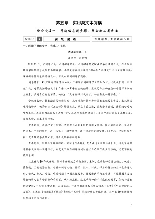 高考二轮语文专题复习第五章 实用类文本阅读增分突破 第一部分 第五章 增分突破一 实战演练 Word版含解析