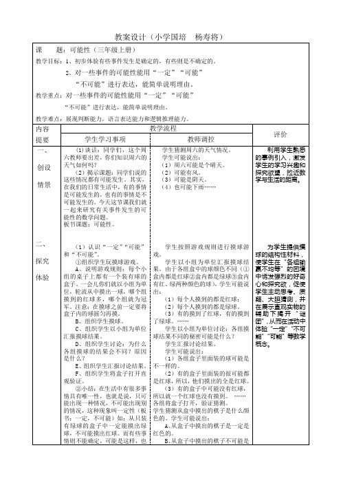 小学数学“国培计划”教案设计