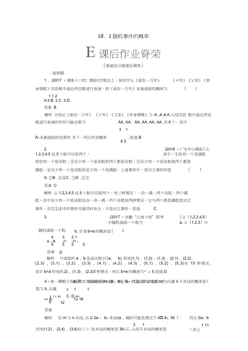 2019版高考数学一轮复习第10章概率10.1随机事件的概率课后作业文