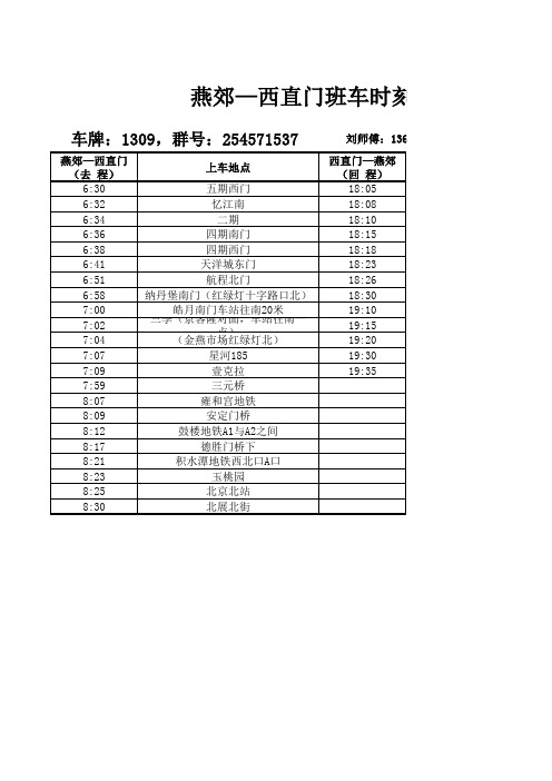 燕郊—西直门班车时刻表
