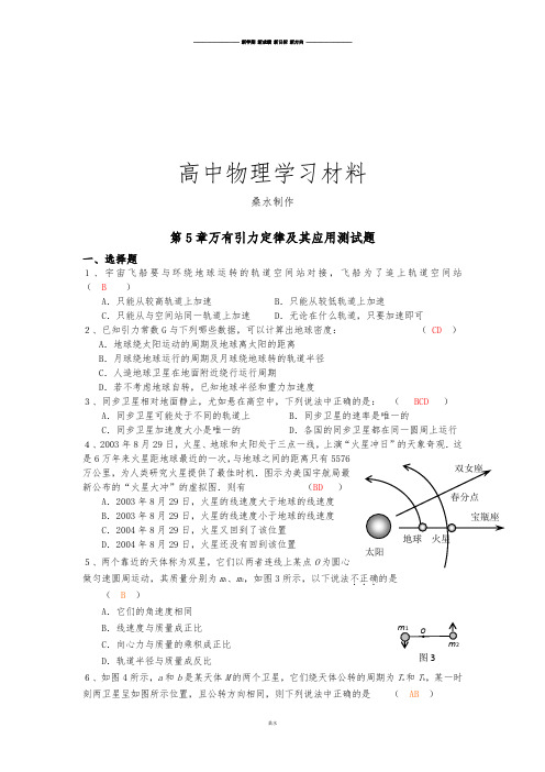 鲁科版高中物理必修二高一单元测试第五章万有引力定律及其应用15.docx