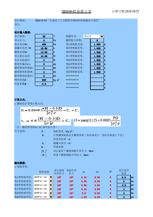 常压储罐计算软件