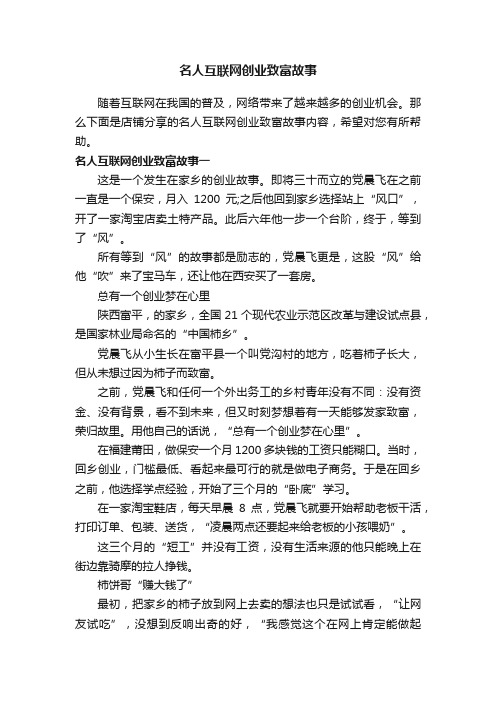 名人互联网创业致富故事