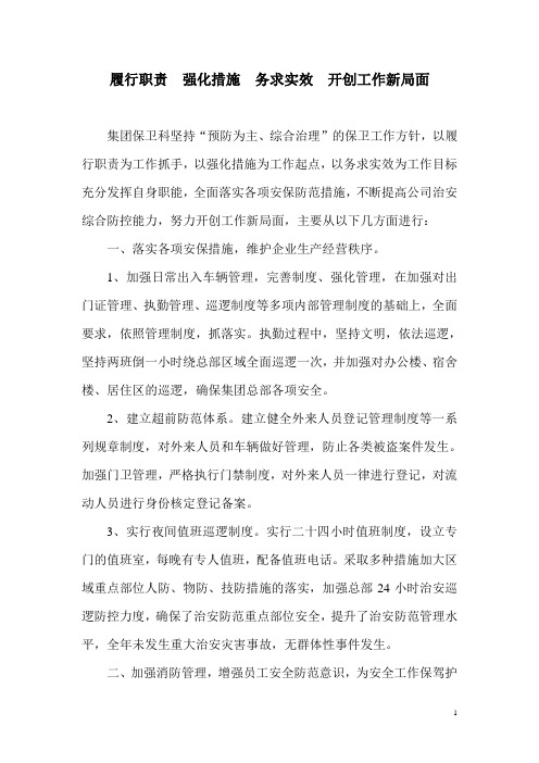 履行职责强化措施