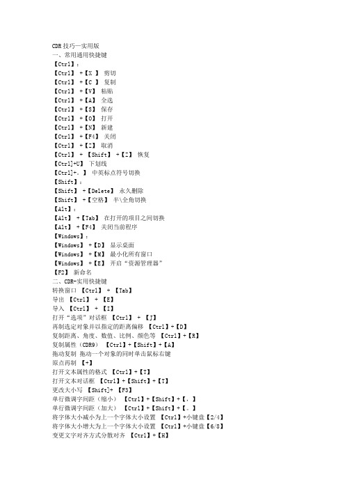 CDR技巧—实用版