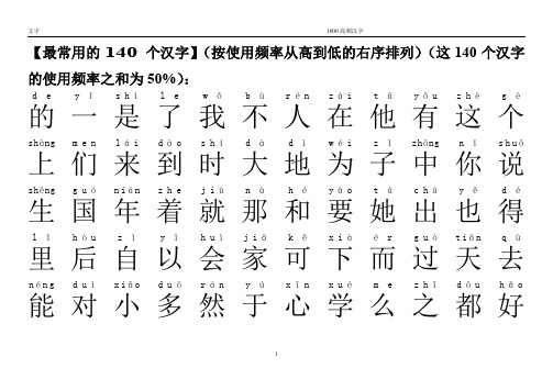 儿童识字1000大字体汉字便于学习打印(加拼音)