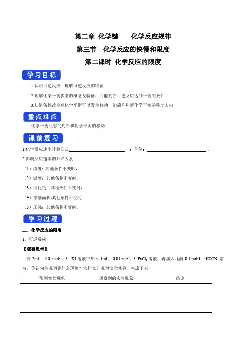 【新教材精】2.3.2 化学反应的限度 学案-鲁科版高中化学必修第二册