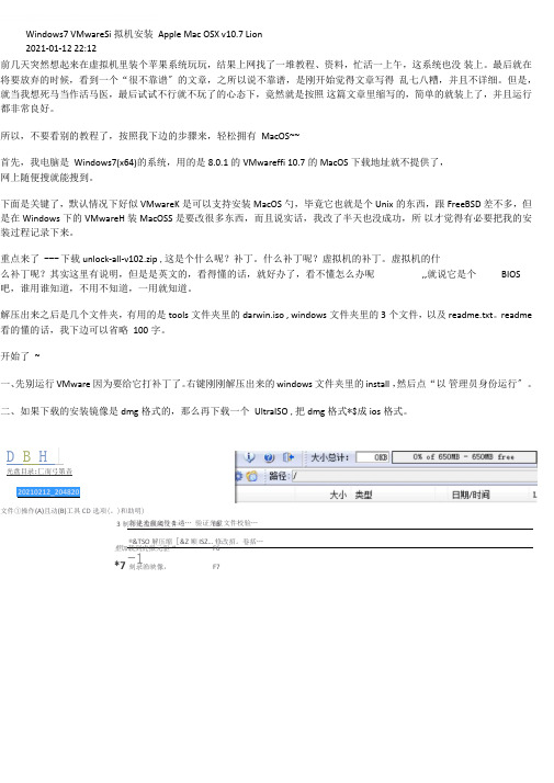 Windows7VMware虚拟机安装AppleMacOSXv107Lion