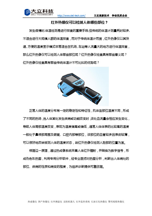 红外热像仪可以检测人体哪些部位？