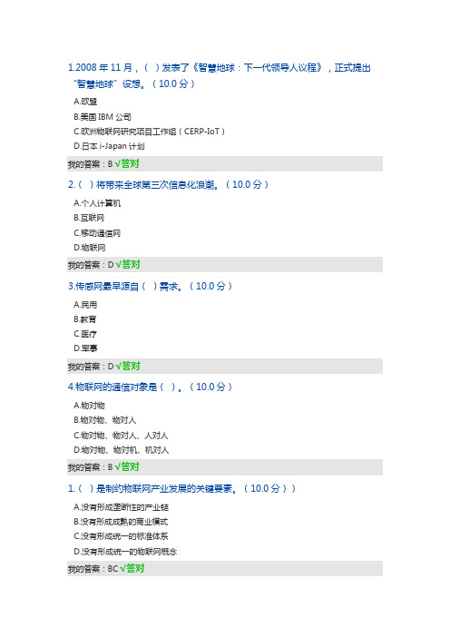 物联网2020考题