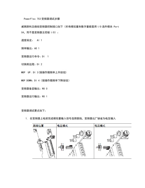 ab-powerflex753变频器调试步骤