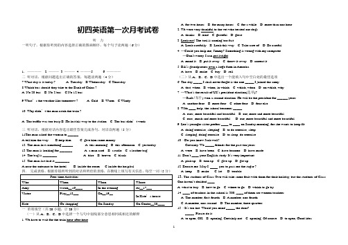 初四英语第一次月考试卷