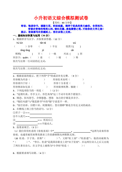 最新六年级分班考试试题精选及答案【6套试卷】