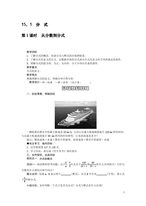 人教版八年级数学上册15.1分式教案