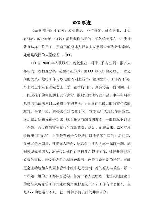 最美金融人银行大堂经理先进事迹