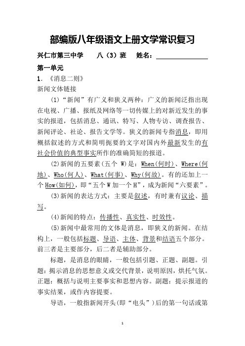 部编版八年级语文上册文学常识复习