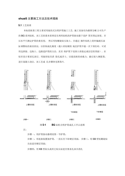 旋挖桩主要施工方法及技术措施