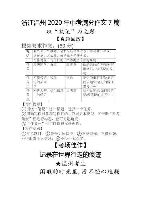 浙江温州2020年中考满分作文7篇