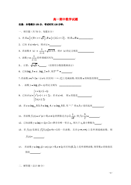 安徽省宿州市高一数学上学期期中试题新人教版