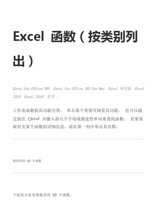 Excel 函数 按类别列出