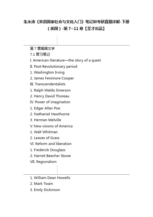 朱永涛《英语国家社会与文化入门》笔记和考研真题详解-下册（美国）-第7~11章【圣才出品】