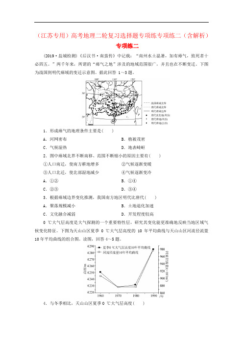 (江苏专用)高考地理二轮复习选择题专项练专项练二(含解析)
