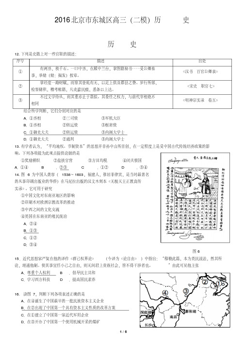 2016北京市东城区高三(二模)历史