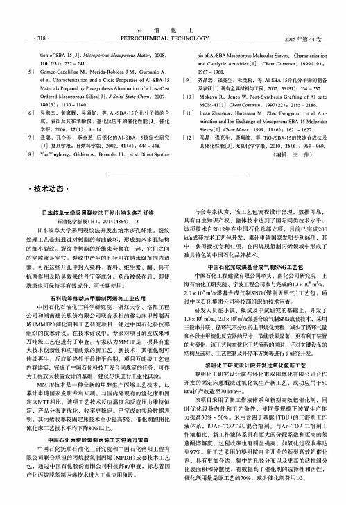 日本岐阜大学采用裂纹法开发出纳米多孔纤维