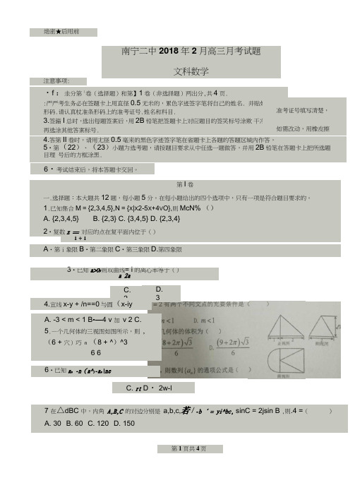 广西南宁市第二中学2018届高三2月月考数学(文)试题扫描版含答案