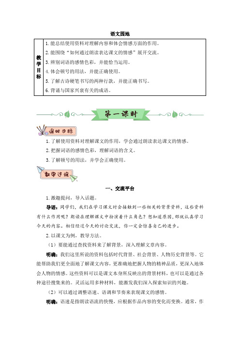 部编版五年级语文上册《语文园地四(教案)