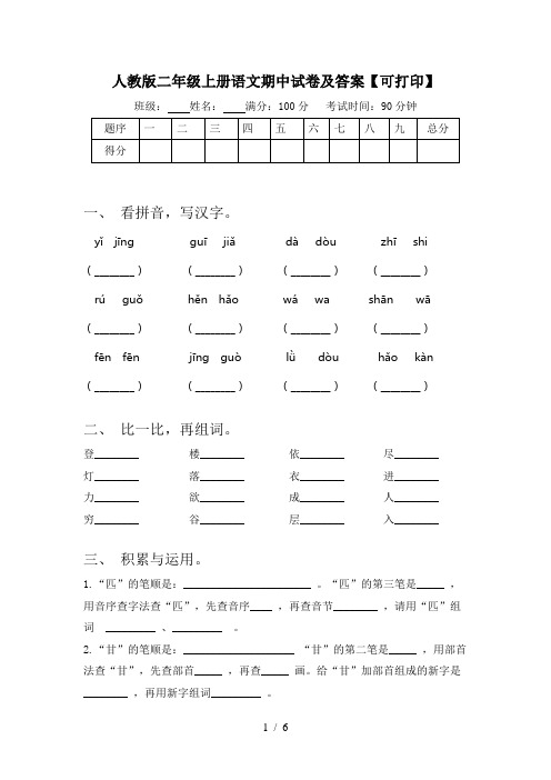 人教版二年级上册语文期中试卷及答案【可打印】