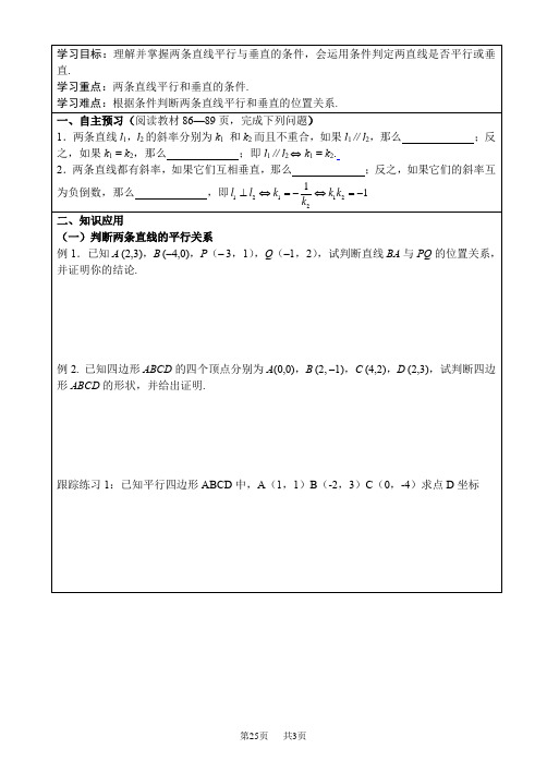 3.1.2两条直线平行与垂直的判定学案【人教版】高中数学必修