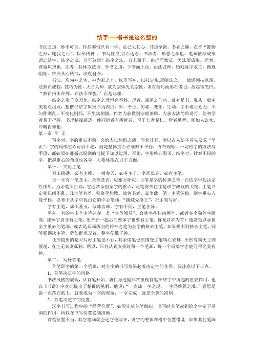 结字---楷书是这么整的