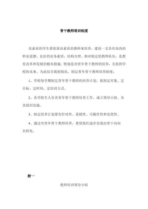 骨干教师培训制度