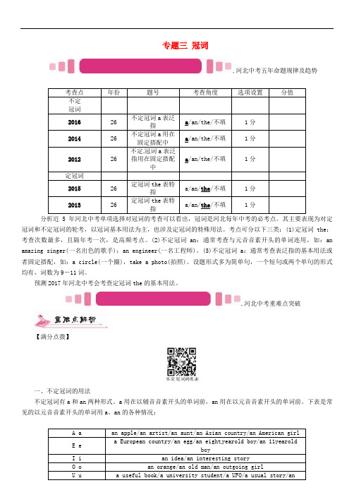 【初中英语】2017春中考英语命题研究试题(50份) 人教版35