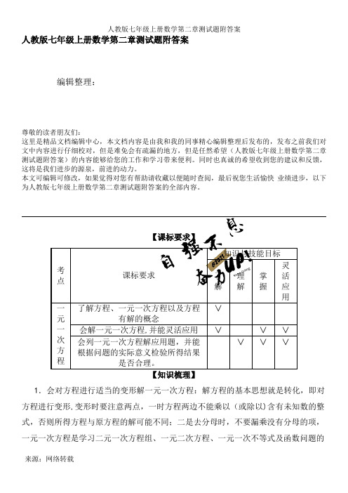 人教版七年级上册数学第二章测试题附答案