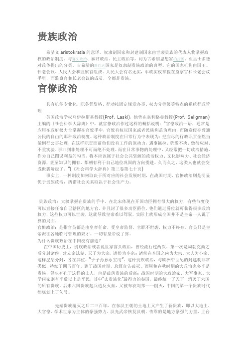 贵族政治与官僚政治