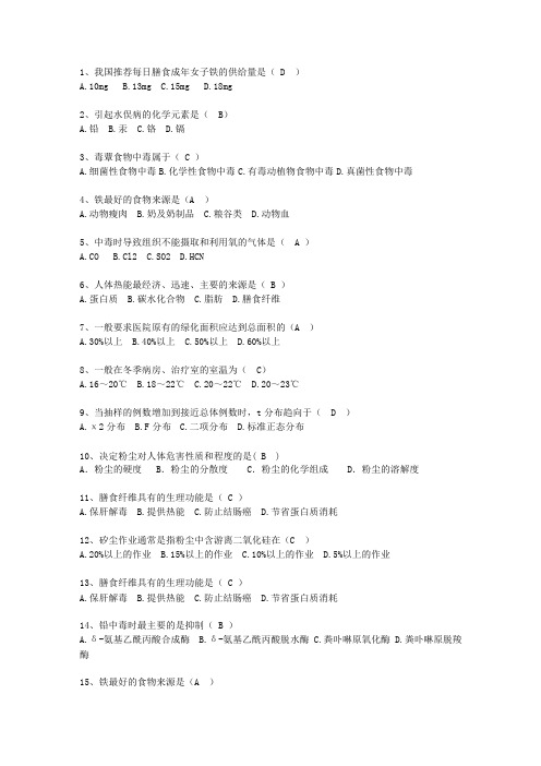 2012山西省预防医学最新考试试题库(完整版)