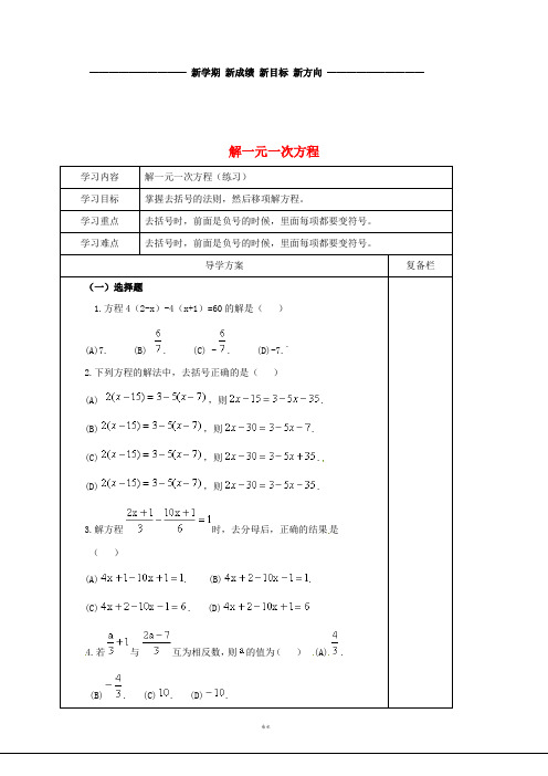 七年级数学下册 第6章 一元一次方程 6.2 解一元一次方程(练习)导学案华东师大版