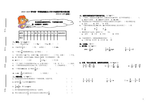 2014`2015年六上期末试题及答案